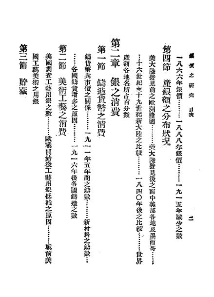 银价之研究-邵金铎著-学术研究会总会插图2