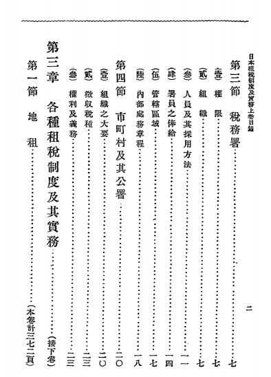 日本租税制度及实务-姚震编查-商务印书馆插图2