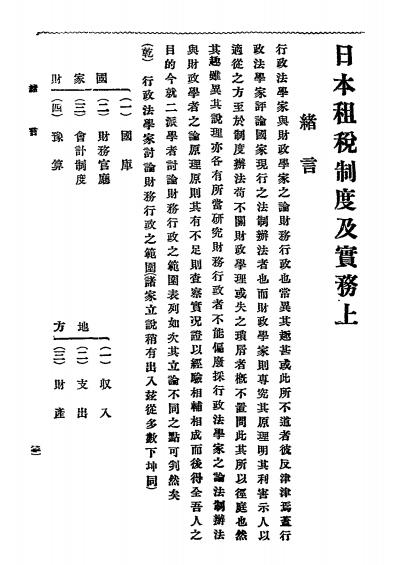日本租税制度及实务-姚震编查-商务印书馆插图3