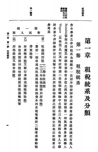 日本租税制度及实务-姚震编查-商务印书馆插图4