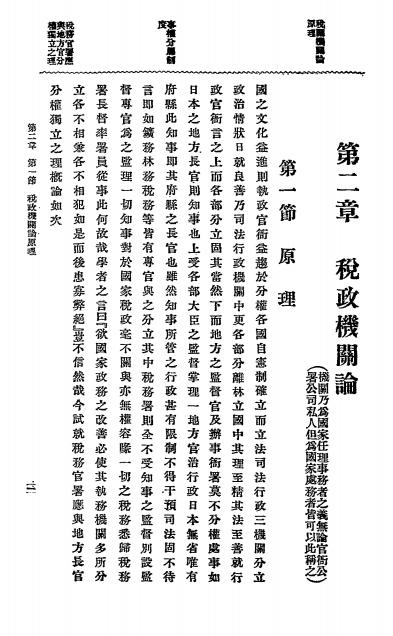 日本租税制度及实务-姚震编查-商务印书馆插图5