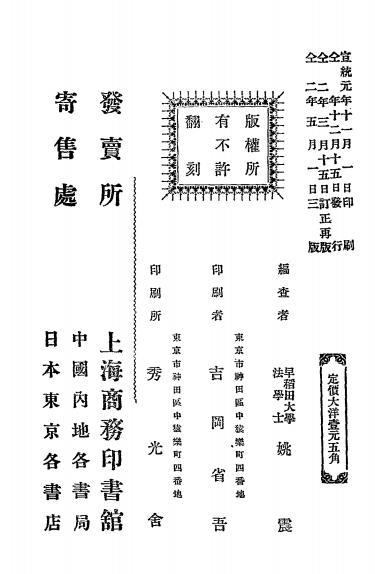 日本租税制度及实务-姚震编查-商务印书馆插图6