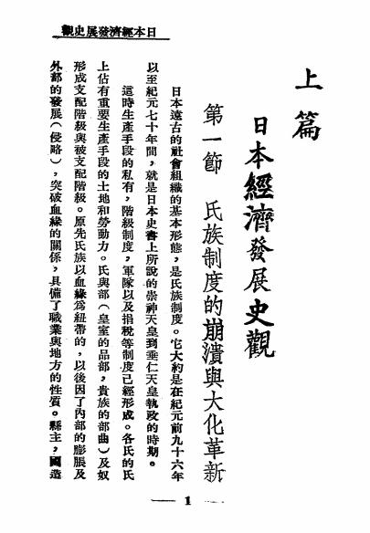 日本经济史纲-陈冬野编著-太平洋出版社插图3