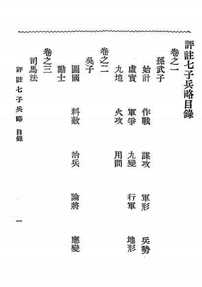 评注七子兵略-陈玖学评注-武学书馆插图1