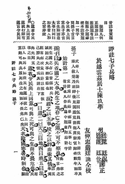 评注七子兵略-陈玖学评注-武学书馆插图3