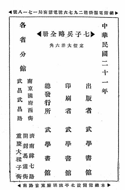 评注七子兵略-陈玖学评注-武学书馆插图5