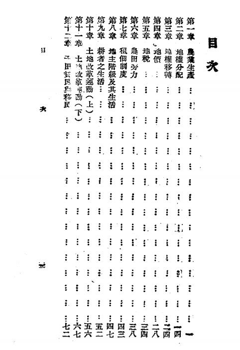 汉代土地制度-王恒编著-正中书局插图