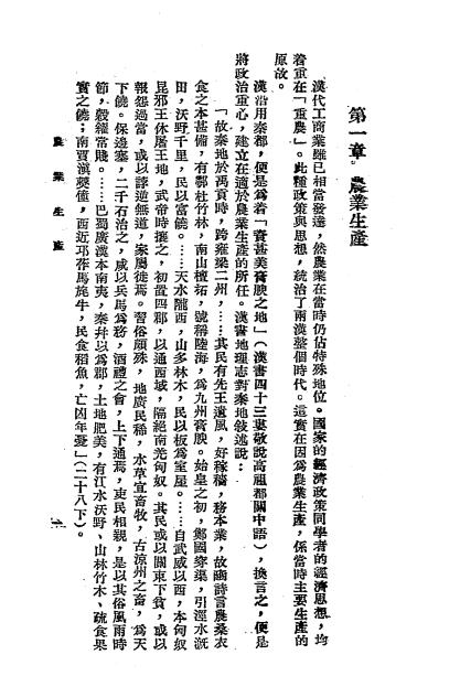 汉代土地制度-王恒编著-正中书局插图1