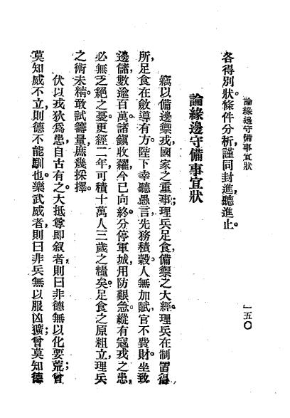 陆宣公奏议读本-汪铭谦编辑-大中书局插图4