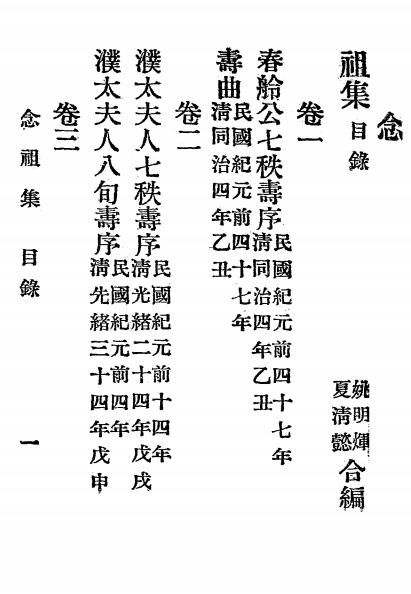 念祖集-姚明辉,夏清懿合编插图