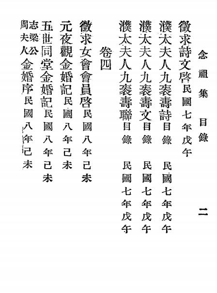 念祖集-姚明辉,夏清懿合编插图1