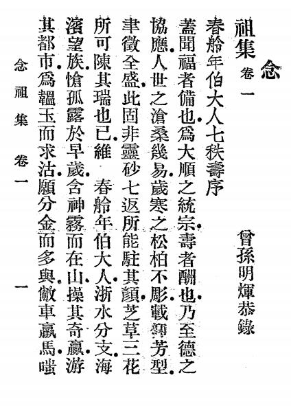 念祖集-姚明辉,夏清懿合编插图2