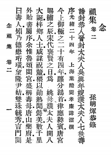 念祖集-姚明辉,夏清懿合编插图3