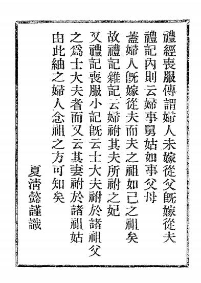 念祖集-姚明辉,夏清懿合编插图4