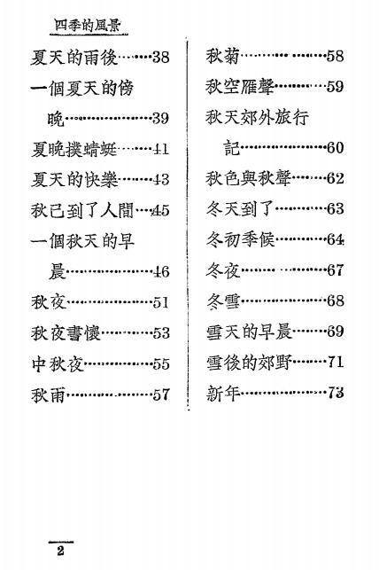 四季的风景-董志渊编-北新书局插图2