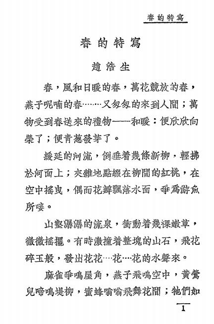 四季的风景-董志渊编-北新书局插图3