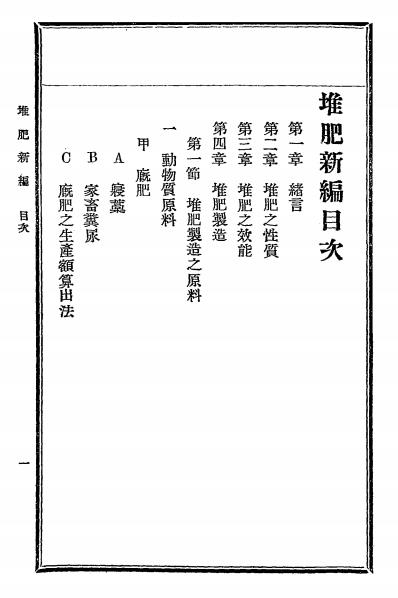 堆肥新编-邓宗岱编-新学会社插图1