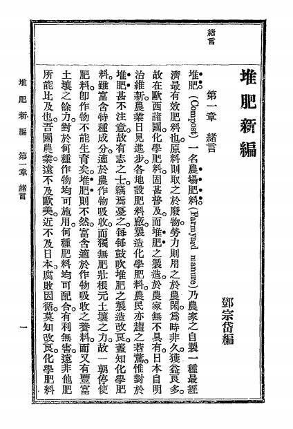堆肥新编-邓宗岱编-新学会社插图3