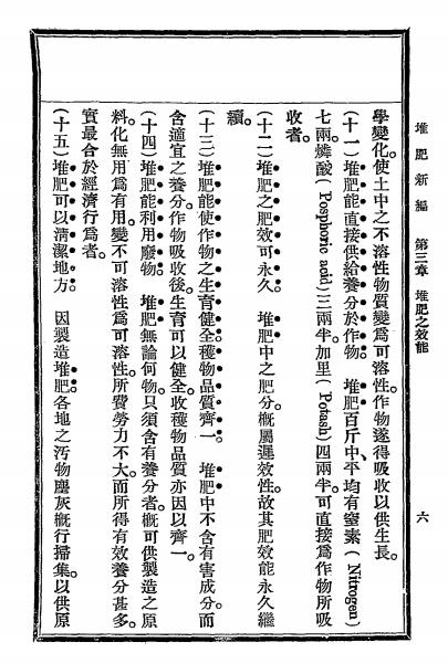 堆肥新编-邓宗岱编-新学会社插图4