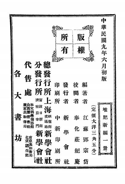 堆肥新编-邓宗岱编-新学会社插图6