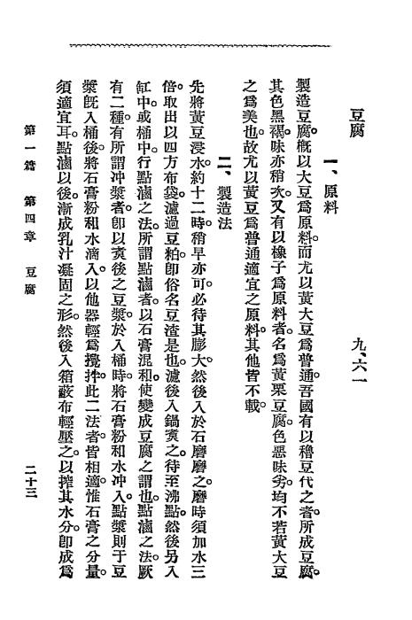 农产制造学-黄毅编译-新学会社插图6