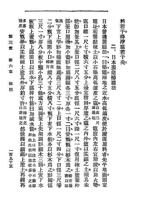 农产制造学-黄毅编译-新学会社插图8