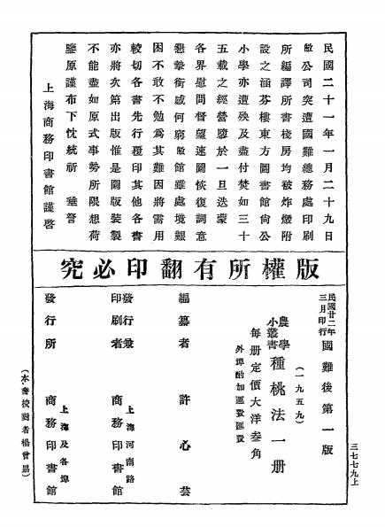 种桃法-许心芸编-商务印书馆插图5