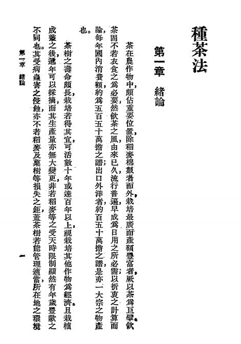 种茶法-程天绶编-商务印书馆插图2