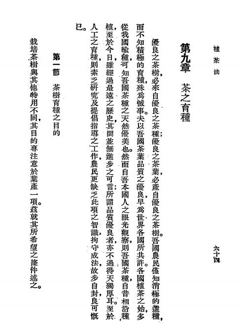 种茶法-程天绶编-商务印书馆插图4