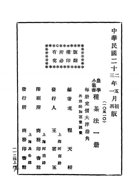种茶法-程天绶编-商务印书馆插图5