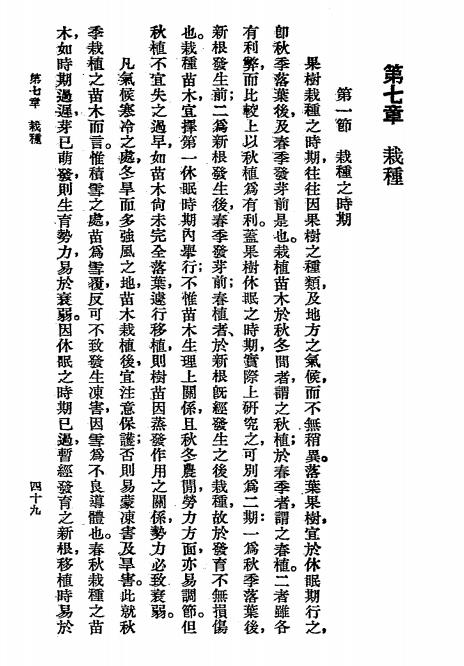 果树园经营法-王太乙著-商务印书馆-农学小丛书插图5
