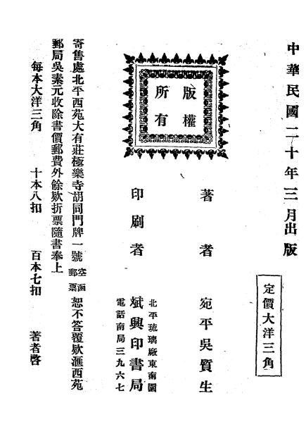 玉泉山名胜录-吴质生著-斌兴印书局插图4