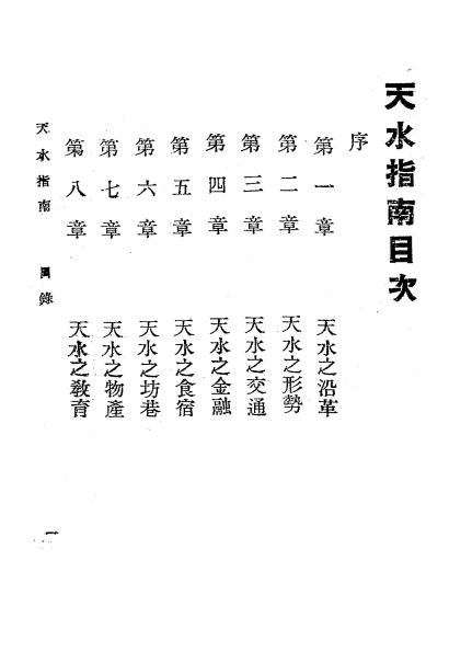 天水指南-武耀南编辑-天水图书馆插图