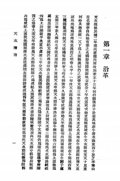 天水指南-武耀南编辑-天水图书馆插图1