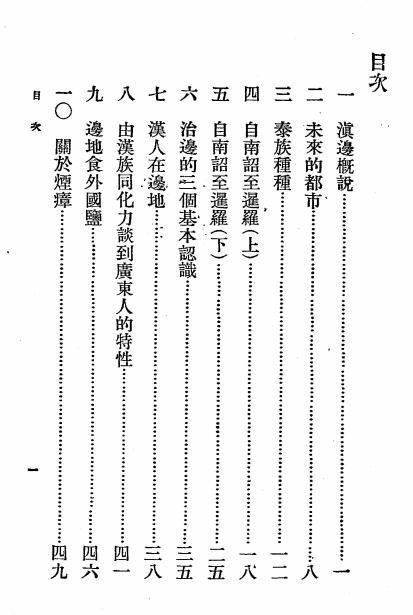滇边散忆-陈碧笙著-商务印书馆分支馆插图1