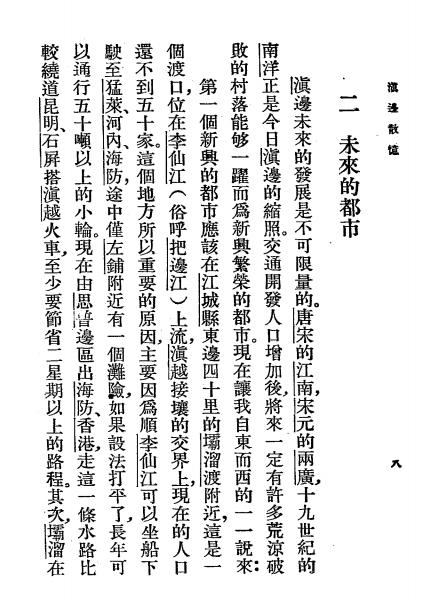 滇边散忆-陈碧笙著-商务印书馆分支馆插图4