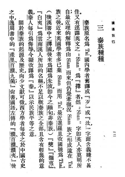 滇边散忆-陈碧笙著-商务印书馆分支馆插图5