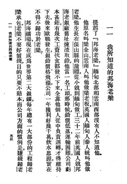 滇边散忆-陈碧笙著-商务印书馆分支馆插图6