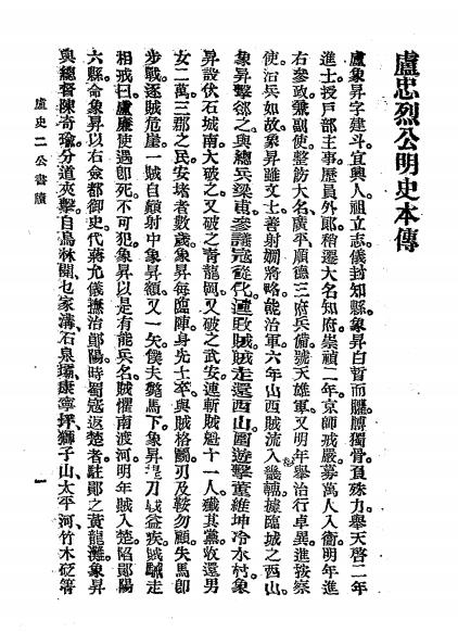 卢史二公书牍-(明)卢象升,(明)史可法著插图1