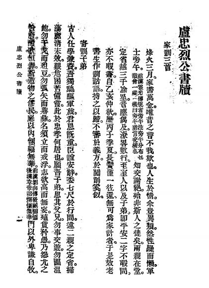卢史二公书牍-(明)卢象升,(明)史可法著插图3