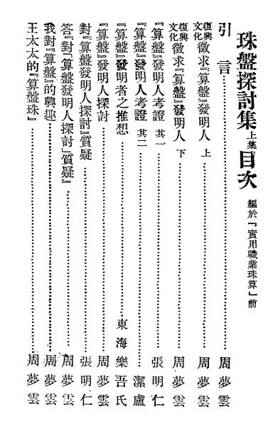 珠盘探讨集-周梦云编著-算盘发明探讨插图1
