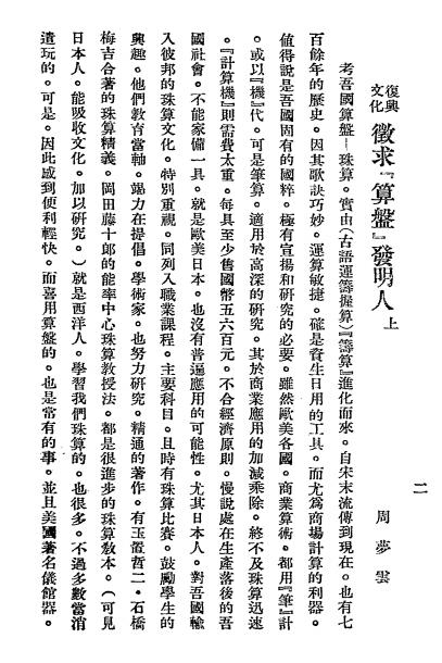 珠盘探讨集-周梦云编著-算盘发明探讨插图2