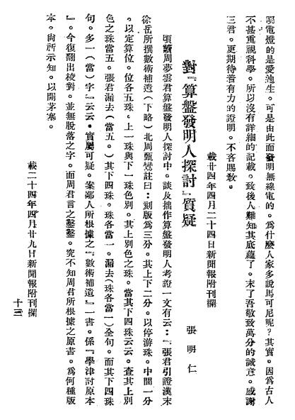 珠盘探讨集-周梦云编著-算盘发明探讨插图3