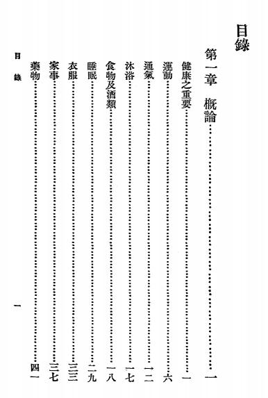 妇女保健良箴-Chavasse著 朱汪筱译-妇幼保健插图1