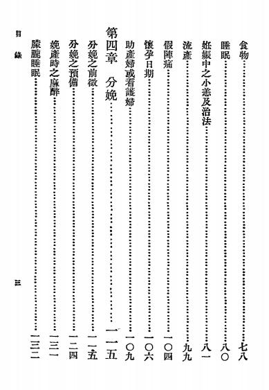 妇女保健良箴-Chavasse著 朱汪筱译-妇幼保健插图3