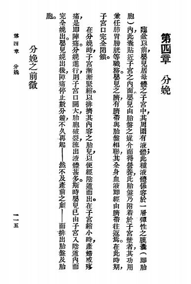 妇女保健良箴-Chavasse著 朱汪筱译-妇幼保健插图6