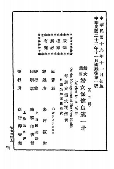 妇女保健良箴-Chavasse著 朱汪筱译-妇幼保健插图7