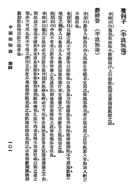中国药物论下册-任启瑞编述-启智书局插图3