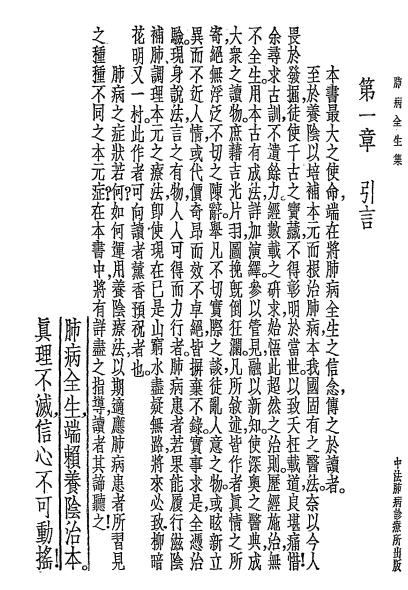 肺病指南集-陆奎生著-中法肺病诊疗所插图1