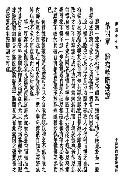 肺病指南集-陆奎生著-中法肺病诊疗所插图2